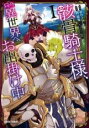 【バーゲンセール】中古 Comic▼骸骨騎士様、只今異世界へお出掛け中(13冊セット)第 1~13 巻 レンタル落ち 全13巻