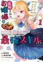 【バーゲンセール】中古 Comic▼パクパクですわ 追放されたお嬢様の モンスターを食べるほど強くなる スキルは、1食で1レベルアップする前代未聞の最強スキルで...