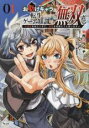 【バーゲンセール】中古 Comic▼お助けキャラに転生したので、ゲーム知識で無双する 運命をねじ伏せて、最強を目指そうと思います(2冊セット)第 1、2 巻 レ...