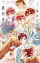 【バーゲンセール】中古 Comic▼寮則は恋に甘し 現住所、男子寮につき(4冊セット)第 1〜4 巻 レンタル落ち 全4巻
