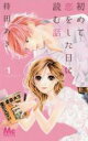 【バーゲンセール】中古 Comic▼初めて恋をした日に読む話(17冊セット)第 1〜17 巻 レンタル落ち 全17巻