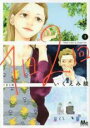 【バーゲンセール】中古 Comic▼1日2回(5冊セット)第 1〜5 巻 レンタル落ち 全5巻