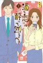 【バーゲンセール】中古 Comic▼酒と恋には酔って然るべき(11冊セット)第 1〜11 巻 レンタル落ち 全11巻
