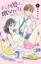 【バーゲンセール】全巻セット中古 Comic▼ハマる男に蹴りたい女(6冊セット)第 1〜6 巻 レンタル落ち