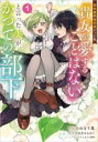 【バーゲンセール】中古 Comic▼前世魔術師団長だった私、 貴女を愛することはない と言った夫が、かつての部下 1 レンタル落ち