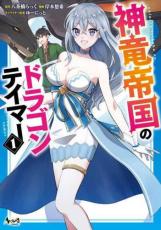 �ڥС����󥻡������� Comic����ε���Υɥ饴��ƥ��ޡ� 1 ��󥿥����