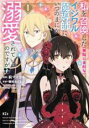 【バーゲンセール】中古 Comic▼私を召喚した 無駄に美形な イジワル魔導師に、いつのまにか溺愛されているのですが 1 レンタル落ち