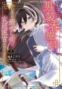 【バーゲンセール】中古 Comic▼碧玉の男装香療師は、ふしぎな癒やし術で宮廷医官になりました。 1 レンタル落ち