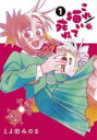 【バーゲンセール】中古 Comic▼これ描いて死ね(6冊セット)第 1〜6 巻 レンタル落ち 全6巻