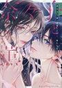 【バーゲンセール】中古 Comic▼奈々子と薫 堕落していく、僕たちは。 レンタル落ち