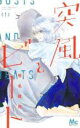 【バーゲンセール】中古 Comic▼突風とビート 1 レンタル落ち