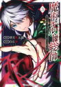【バーゲンセール】中古 Comic▼魔術ギルド総帥 生まれ変わって今更やり直す2度目の学院生活 3 レンタル落ち