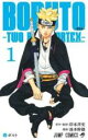 【バーゲンセール】中古 Comic▼BORUTO TWO BLUE VORTEX(3冊セット)第 1〜3 巻 レンタル落ち 全3巻