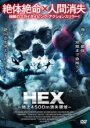 【中古】DVD▼HEX 地上4500m消失領域 レンタル落ち