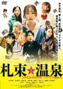 【中古】DVD▼札束と温泉 レンタル落ち