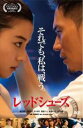 【中古】DVD▼レッドシューズ レンタル落ち