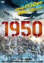 【中古】DVD▼1950 鋼の第7中隊 レンタル落ち