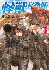 Champion Red C - 【バーゲンセール】中古 Comic▼怪獣自衛隊 16 レンタル落ち