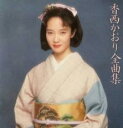 【中古】CD▼全曲集 レンタル落ち