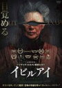 【中古】DVD▼イビルアイ レンタル落ち