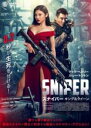 【中古】DVD▼SNIPER スナイパー キング&クイーン レンタル落ち