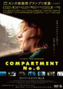 【バーゲンセール】【中古】DVD▼コンパートメントNo.6 字幕のみ レンタル落ち