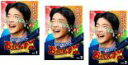 全巻セット【中古】DVD▼おっさんずX 危機 崖っぷち男の大逆転(3枚セット)第1話〜第6話 最終 字幕のみ レンタル落ち