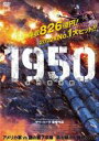 【中古】DVD▼1950 水門橋決戦 レンタル落ち