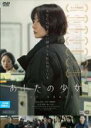 【中古】DVD▼あしたの少女 字幕のみ レンタル落ち