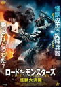 【中古】DVD▼ロード・オブ・モンスターズ 怪獣大決闘 レンタル落ち