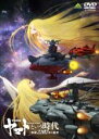 【中古】DVD▼「宇宙戦艦ヤマト」という時代 西暦2202年の選択 レンタル落ち