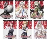 楽天orange通販部楽天市場店【バーゲンセール】全巻セット【中古】DVD▼ゴブリンスレイヤーII（6枚セット）第1話〜第12話 最終 レンタル落ち