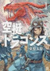 中古 Comic▼空挺ドラゴンズ(20冊セット)第 1～20 巻 レンタル落ち 全20巻