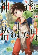 樂天商城 - 中古 Comic▼神達に拾われた男(15冊セット)第 1〜15 巻 レンタル落ち 全15巻