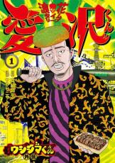 楽天市場】闇金ウシジマくん 1巻の通販