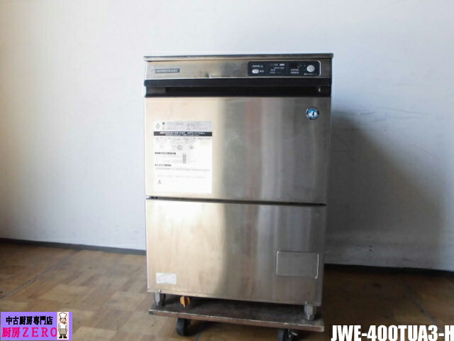 【中古】厨房 業務用 ホシザキ 食器洗浄機 食洗機 JWE-400TUA3-H 3相 200V ヘルツフリー 50/60Hz アンダーカウンター 全国使用可