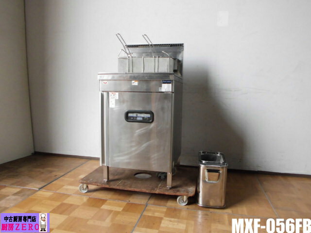 【中古】厨房 業務用 マルゼン 1槽 ガスフライヤー MXF-056FB 都市ガス 100V 36L エクセレントシリーズ..