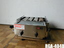 【中古】厨房 リンナイ 業務用 下火式 ガス赤外線 グリラー 新荒磯4号 荒磯シリーズ RGA-404B 都市ガス 圧電点火式 立消え安全装置
