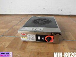 【中古】厨房 業務用 マルゼン 卓上 1口 IHクリーンコンロ MIH-K02C(特) 単相 200V 単機能2kWシリーズ 電磁 調理器 W300×D450×H120mm