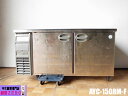 【中古】厨房 フクシマガリレイ 福島工業 業務用 台下 冷蔵庫 AYC-150RM-F 100V 329L コールドテーブル インバータ 庫内灯 センターピラー...