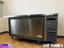 【中古】厨房 フクシマガリレイ 業務用 台下 冷蔵庫 コールドテーブル LCW-150RM-S 100V 429L マイコン制御 デジタル温度表示 2020年製