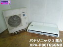 【中古】パナソニック 業務用 エアコン 天井吊形 天吊 3馬力 XPA-P80T6SGNB 2020年製 単相200V 店舗 事務所 panasonic