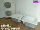 【中古】三菱重工 業務用 エアコン 天カセ マルチ 天井カセット 4方向 8馬力 同時ツイン 2020年製 昇降グリル付 3相200V FDTVP2244HP5SA (2)