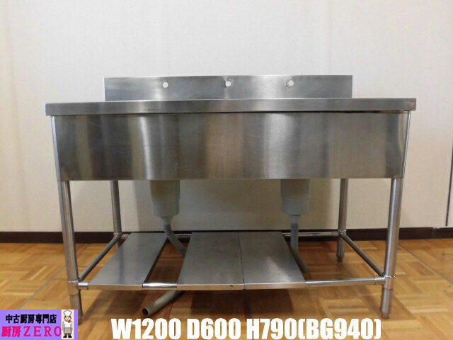 業務用 マルゼン ステンレス 2層シンク 厨房機器 約1200×450×800 業務用 マルゼン ステンレス 2層シンク 厨房機器 約1200×450×800
