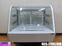 【中古】厨房 業務用 レマコム 対面 卓上 冷蔵ショーケース RCS-T70S2RW 100V 120L 2℃〜8℃ LED照明 取扱説明書付き 2023年製