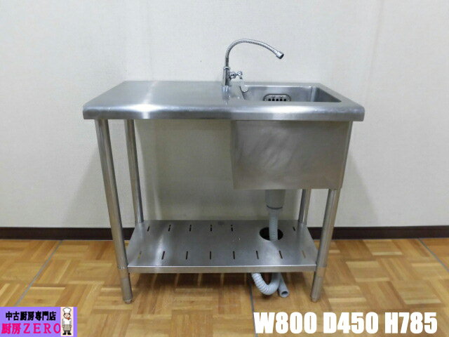楽天市場】ステンレス 流し台 中古(業務用厨房機器・用品 楽天市場】ステンレス 流し台 中古(業務用厨房機器・用品