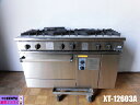 【中古】厨房 業務用 北沢産業 3口 ガスレンジ XT-12603A 都市ガス コンロ オーブン 圧電点 W1200×680×H835mm