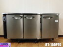 【中古】厨房 ホシザキ 業務用 台下 冷蔵庫 コールドテーブル RT-150PTC 233L 100V W1500×D450×H800mm 庫内灯付き 店舗 飲...