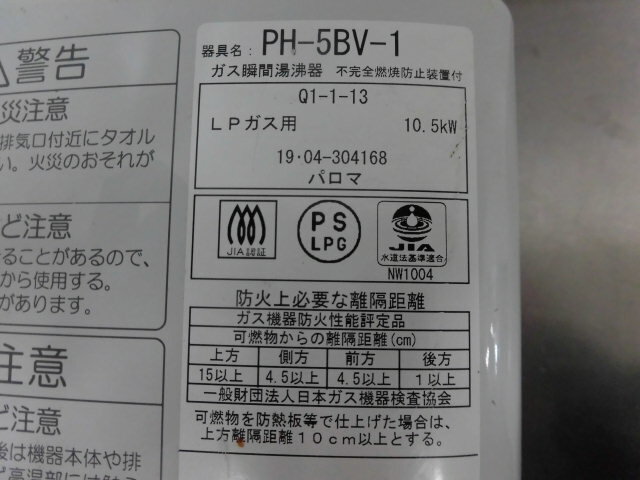 パロマ Paloma 部材【483561300】T900-60TP-CB