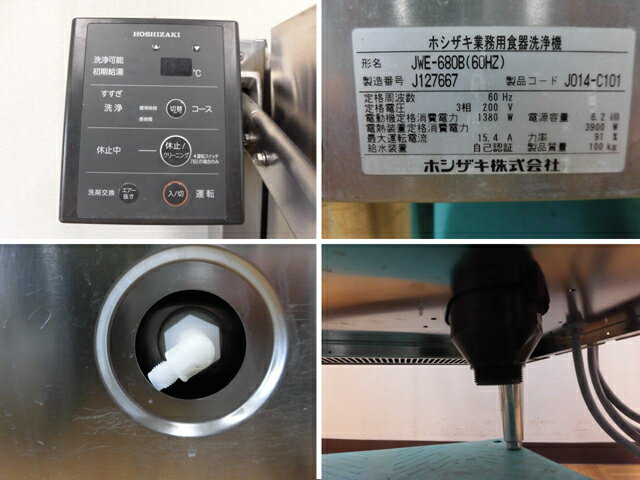 【中古】厨房 ホシザキ 業務用 食器洗浄機 食洗機 JWE-680B 3相 200V 60Hz専用 ガスブースター付 WB-11KH-2 LPガス プロパンガス 2019年製